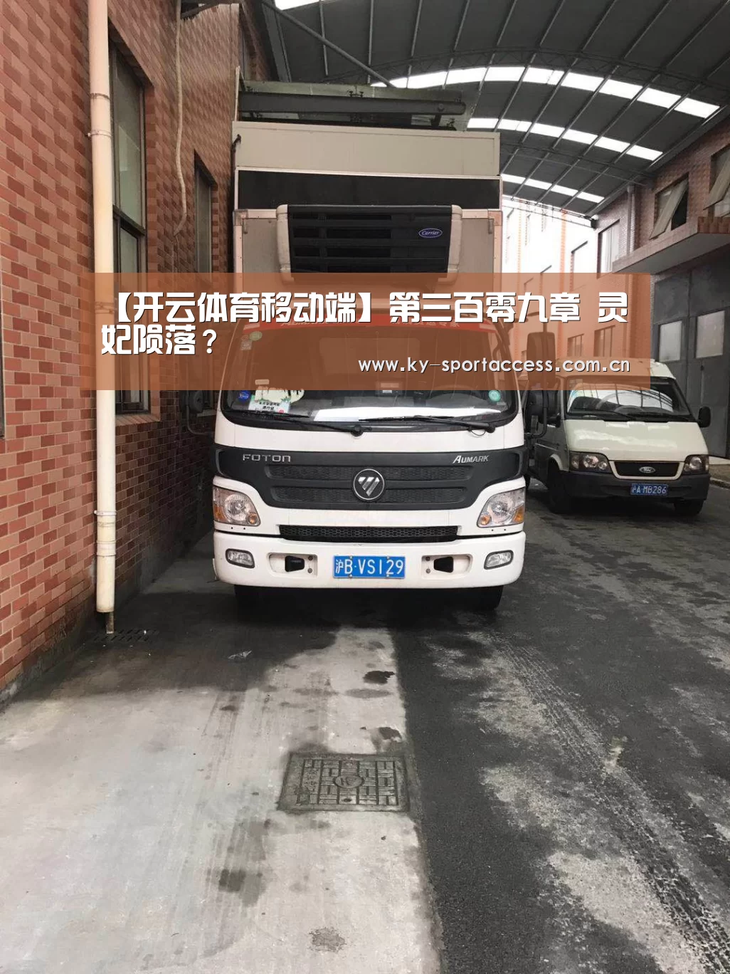 【开云体育移动端】第三百零九章 灵妃陨落?(图1) 开云体育移动端