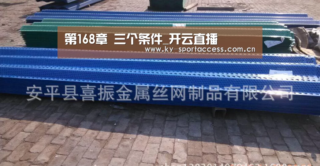 第168章 三个条件_开云直播(图3) 开云体育数据