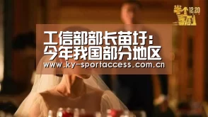 工信部部长苗圩:今年我国部分地区将发放5G临时牌照【开云体育官网】(图2) 开云直播