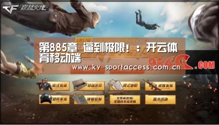 开云体育移动端