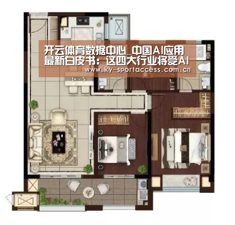 开云体育数据中心_中国AI应用最新白皮书:这四大行业将受AI影响最大,或带来19000亿增益价值丨雷报第49期(图1) 开云体育数据