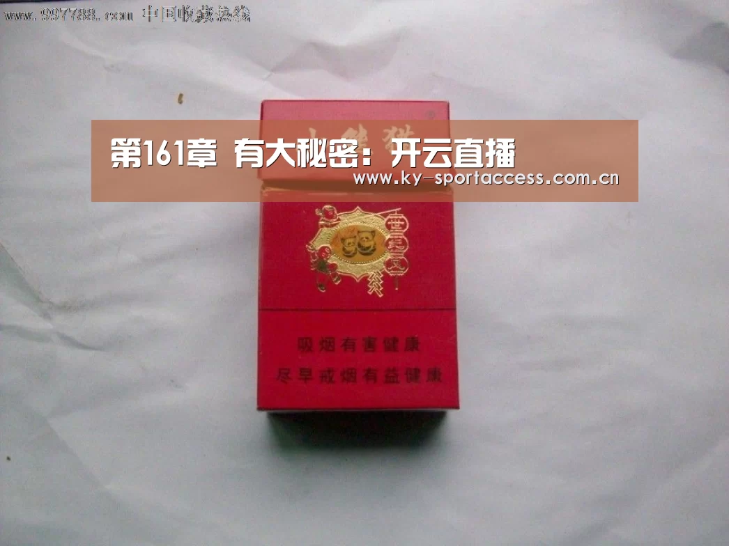 第161章 有大秘密:开云直播(图1) 开云直播