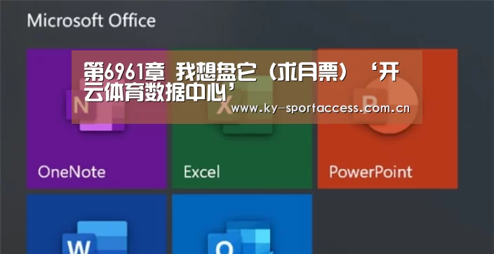 第6961章 我想盘它(求月票)‘开云体育数据中心’(图2) 开云直播