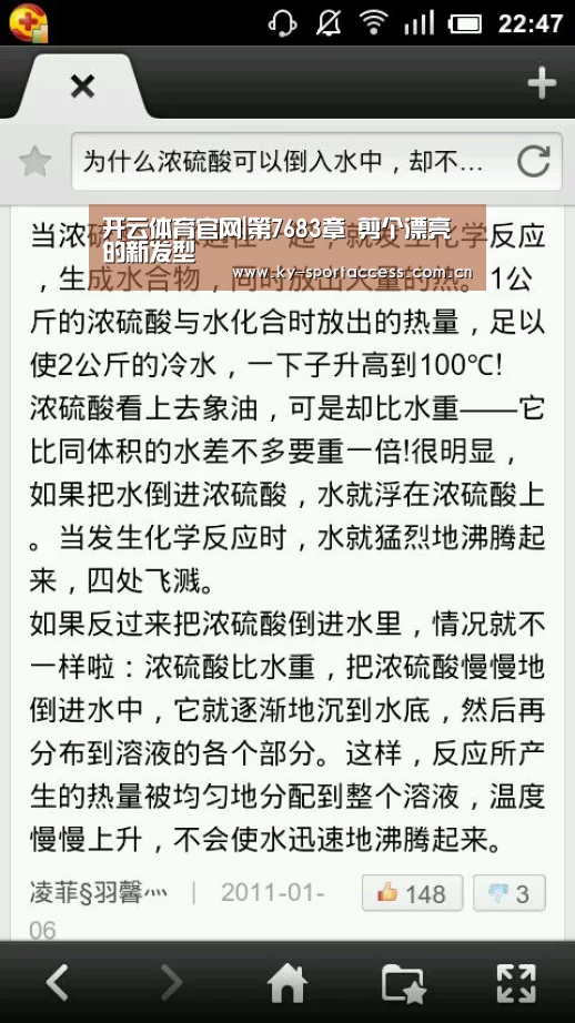 开云体育官网|第7683章 剪个漂亮的新发型(图3) 开云体育移动端