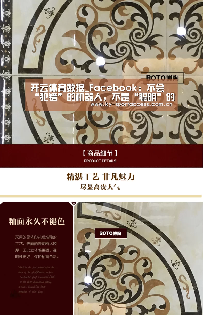 开云体育数据_Facebook:不会“犯错”的机器人,不是“聪明”的机器人(图1) 开云直播